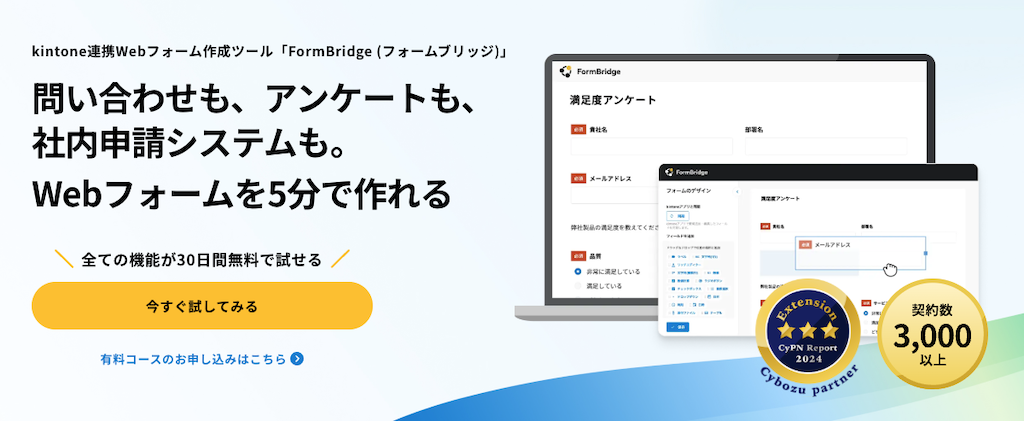 FormBridge | 連携で入力の手間を削減できるWebフォームサービス