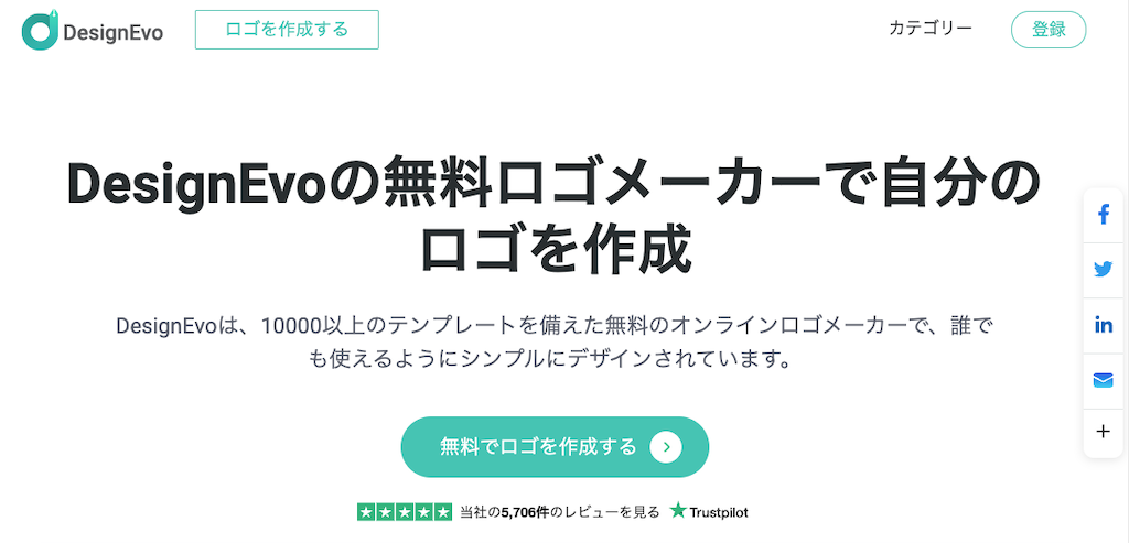 DesignEvo｜1万点以上のテンプレートからロゴ風アイコンを作成可能