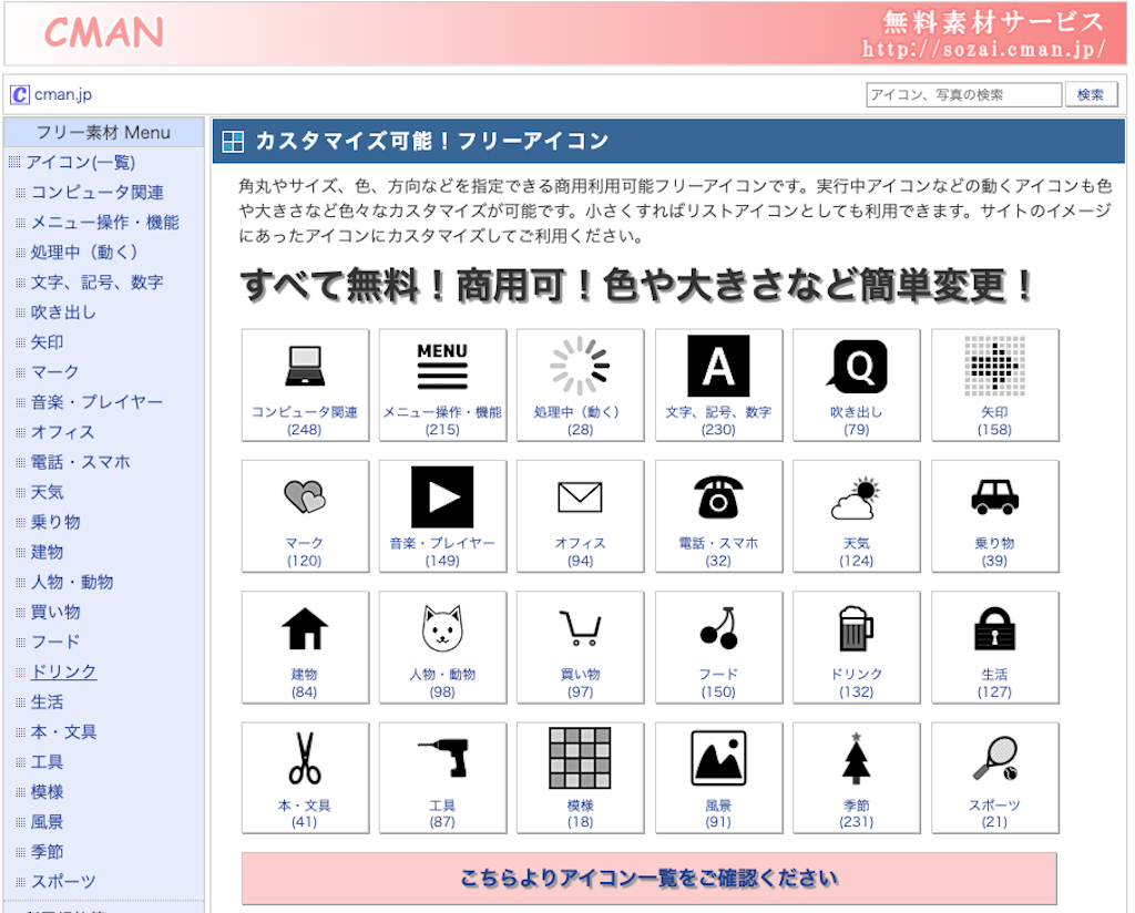 CMAN｜実務向けアイコンが充実