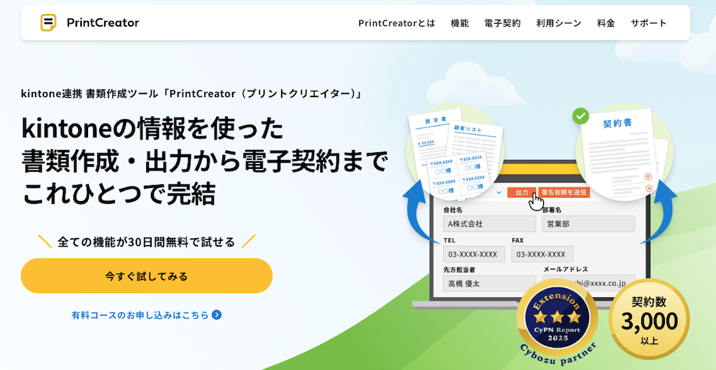 プリントクリエイター|1クリックで請求書や見積書を出力できる