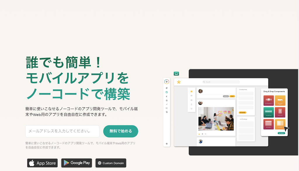 Adalo|直感的に操作可能でWebやネイティブアプリの作成が可能