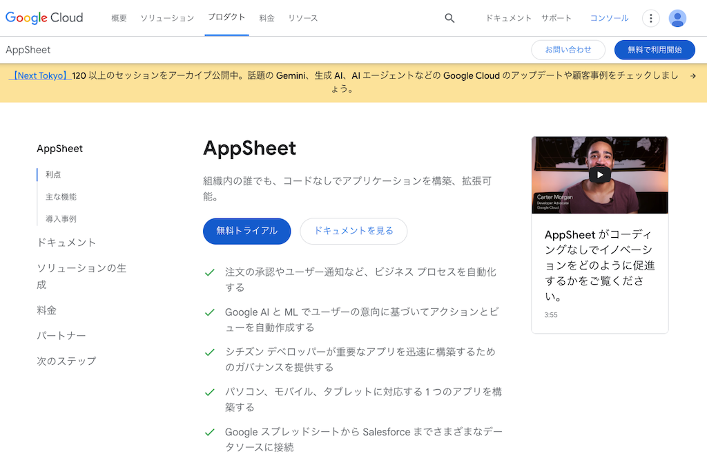 AppSheet|Google製でGoogleサービスと連携しやすく業種別サンプルが豊富