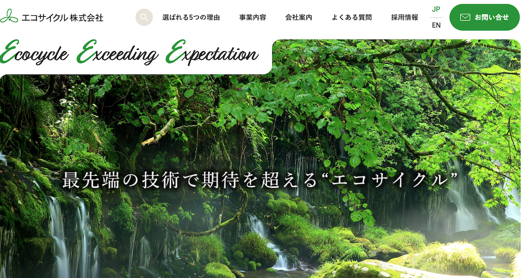 エコサイクル株式会社様|建設業のDXを実現