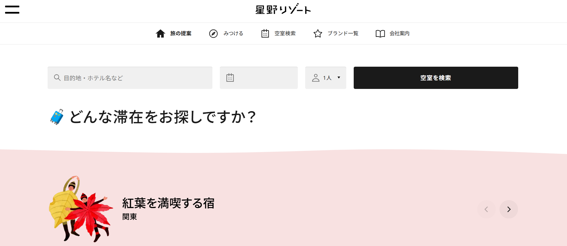 星野リゾート|現場の力の最大化を実現