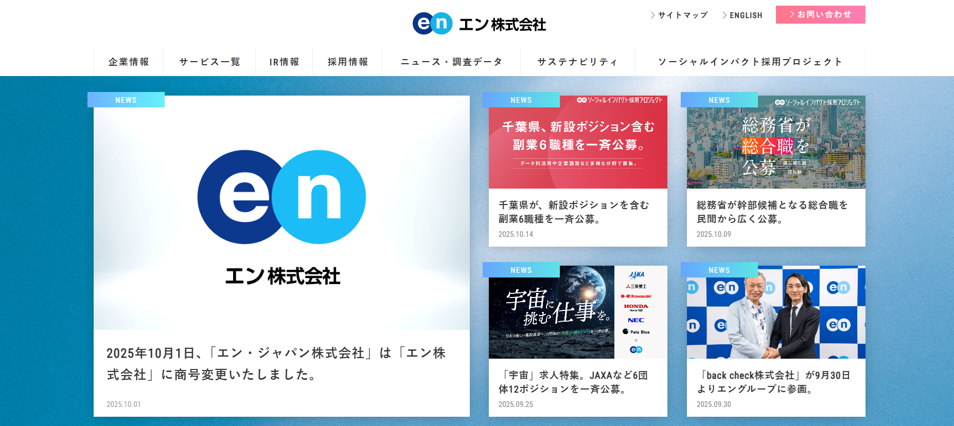 エン・ジャパン|年間2万6000時間の削減