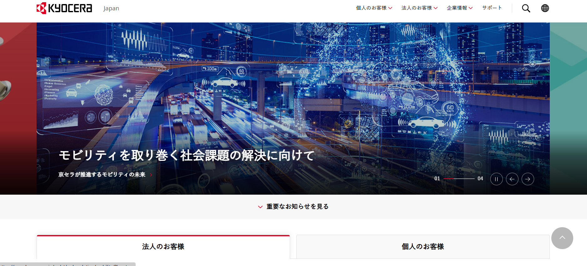 京セラ|現場からアイデアが生まれる環境を構築