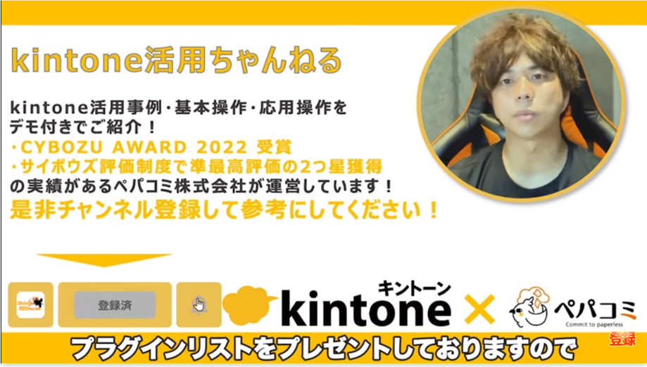 Kintone(キントーン)