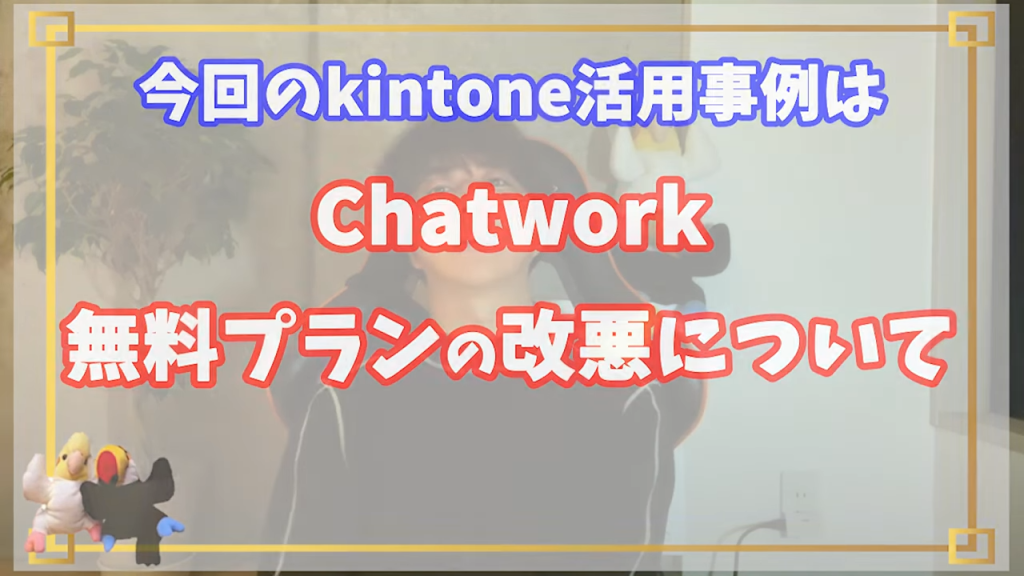 Kintone（キントーン）