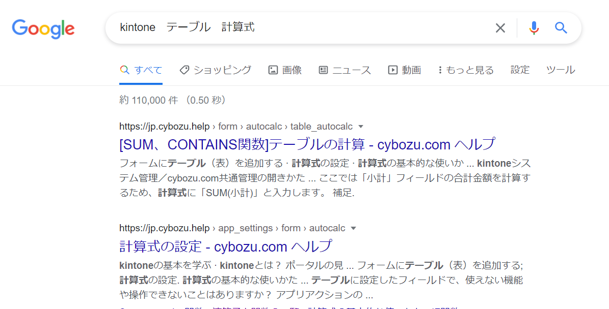 kintoneテーブル機能