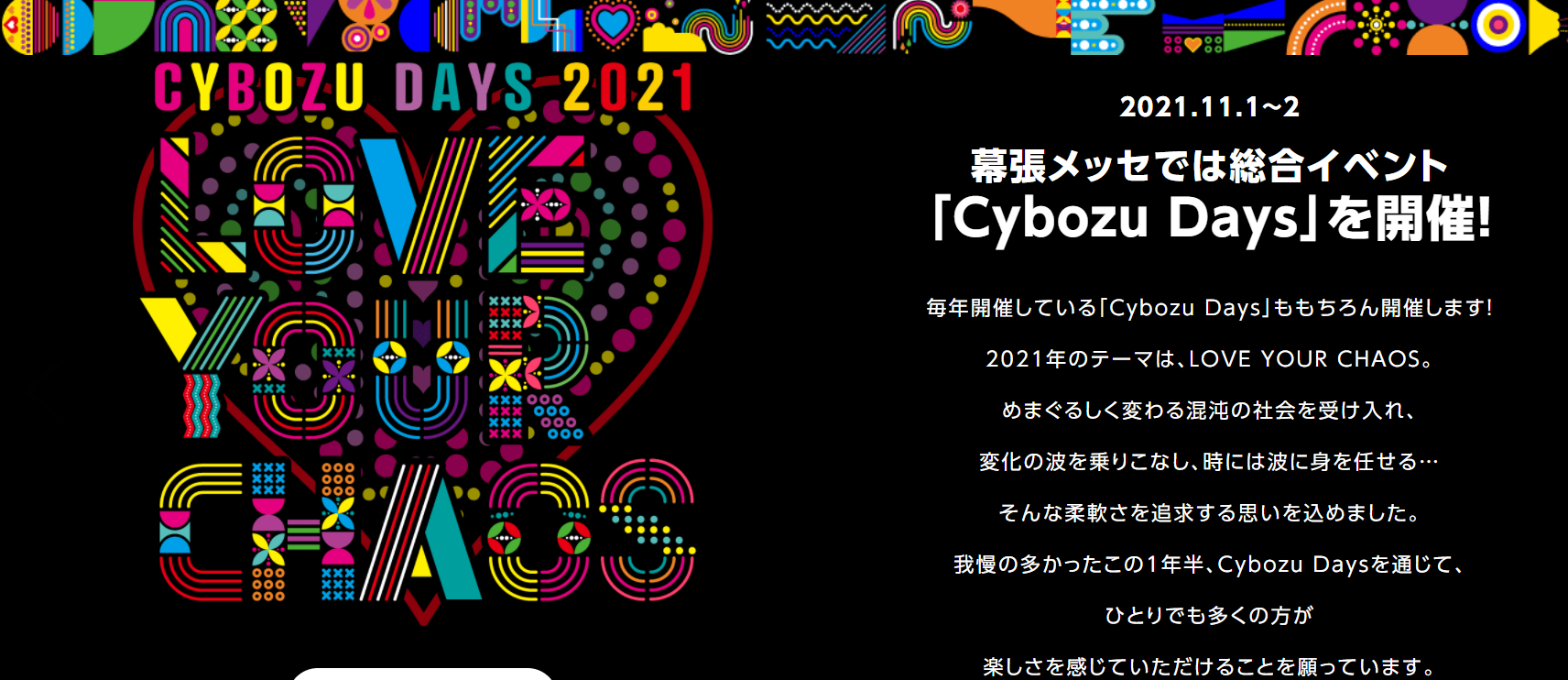 CybozuDayz(サイボウズデイズ)2021に今年も出展します