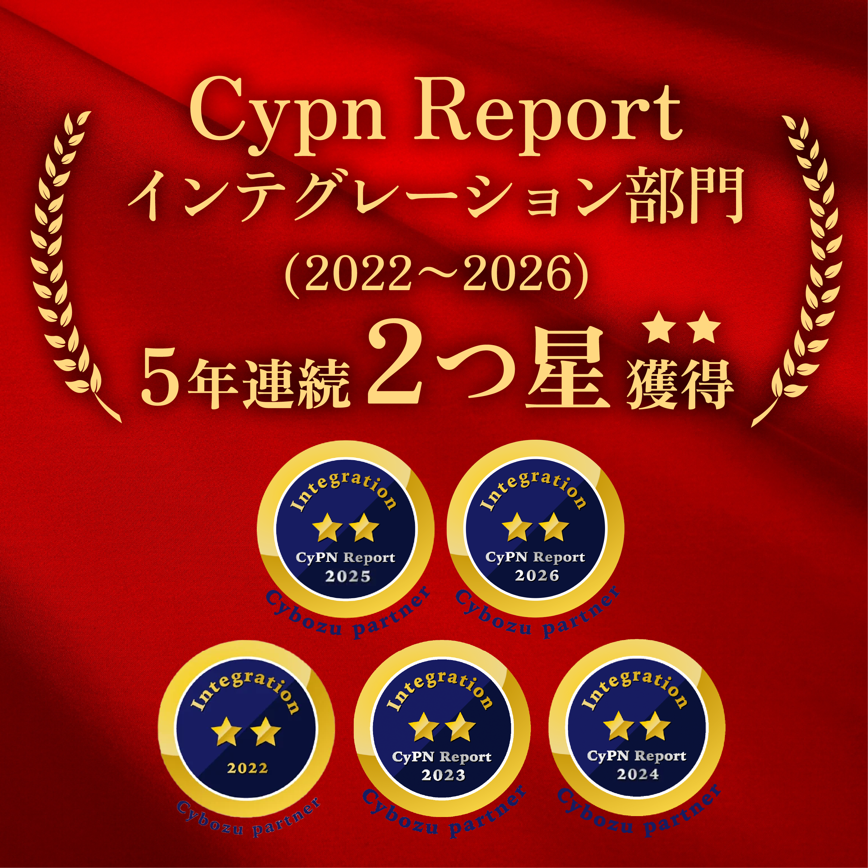 インテグレーション_20260406