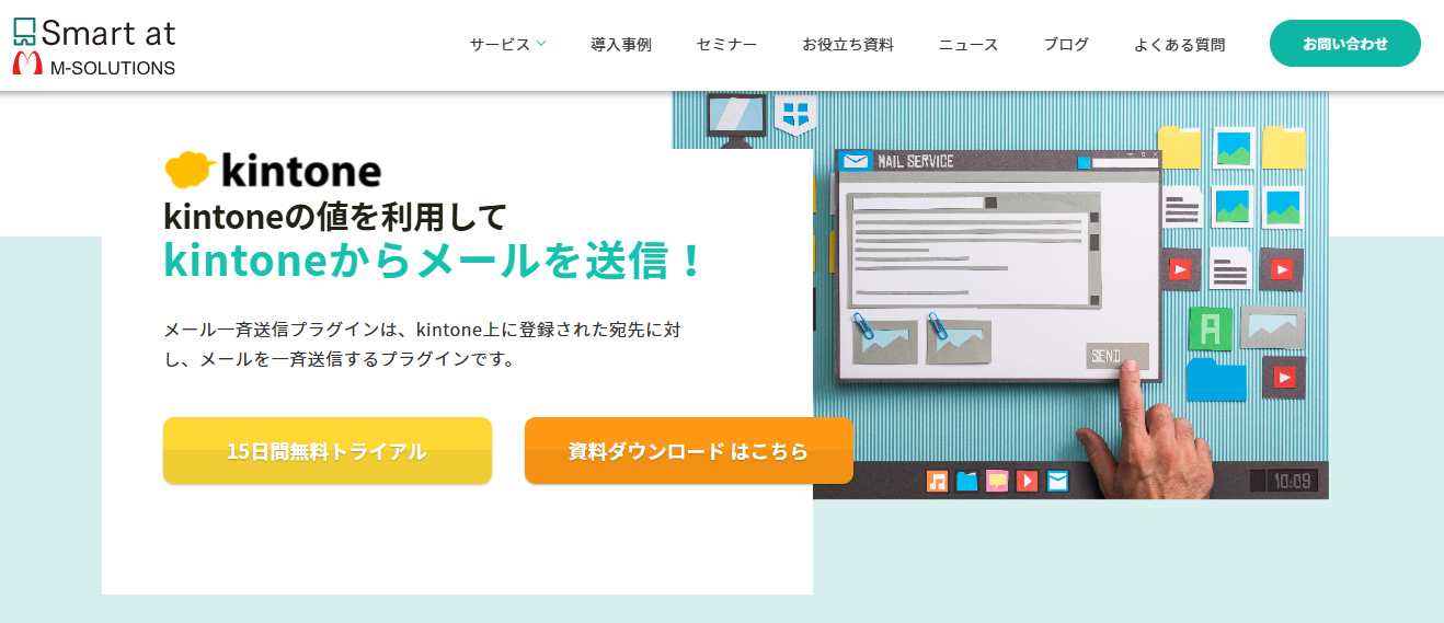 メール一斉送信プラグイン