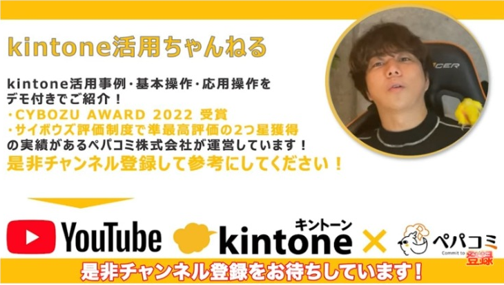 Kintone（キントーン）