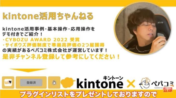 Kintone（キントーン）