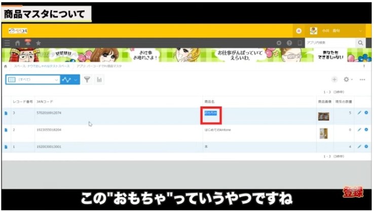 kintone(キントーン)