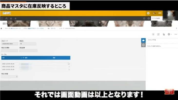 Kintone（キントーン）