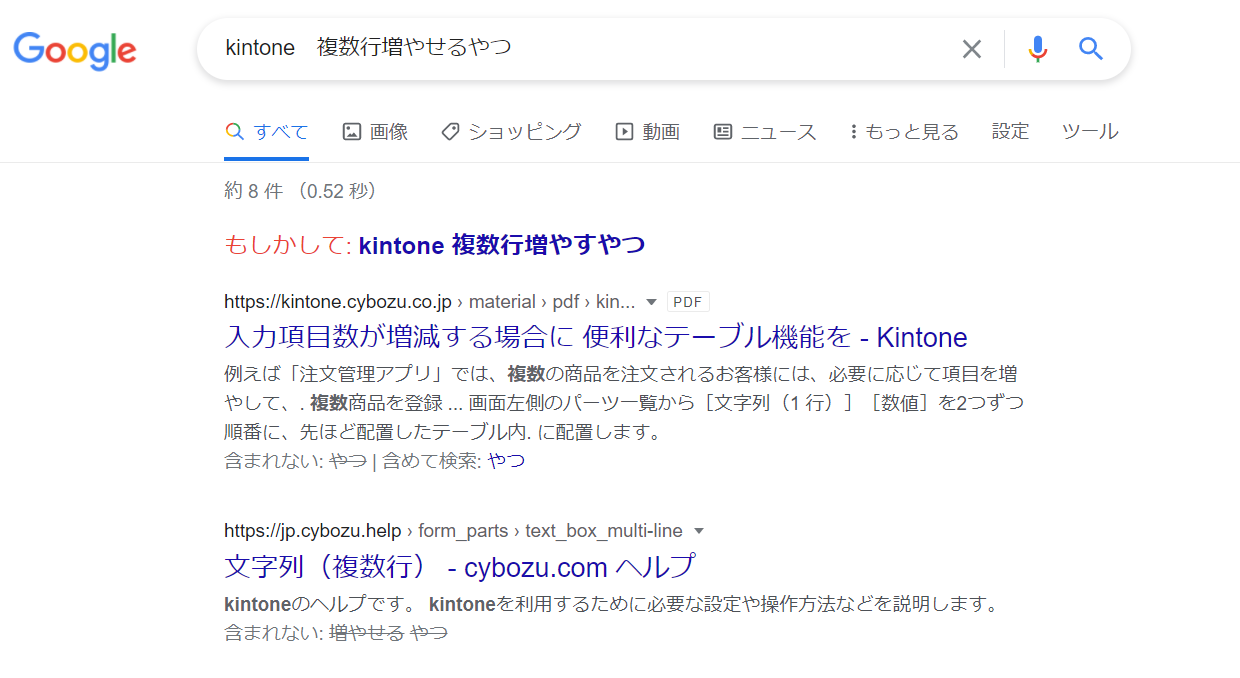 kintone複数行